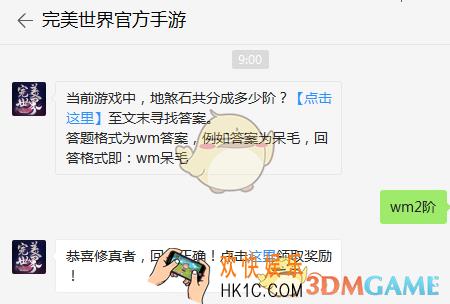 当前游戏中，地煞石共分成多少阶？