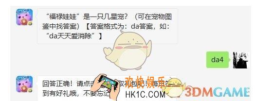 天天爱消除7月8日每日一题答案微信2019 “福禄娃娃”是一只几星宠