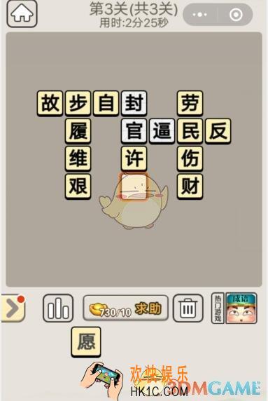 成语宫廷记每日挑战7月7日第3关答案_第三关答案图文一览2019