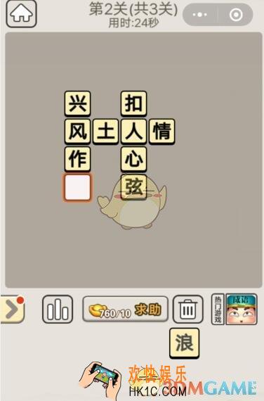 成语宫廷记每日挑战7月7日第2关答案_第二关答案图文一览2019