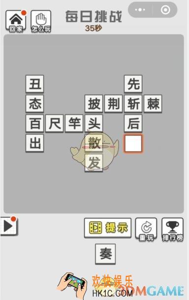 成语招贤记7月7日每日挑战答案是什么 每日挑战答案攻略一览2019