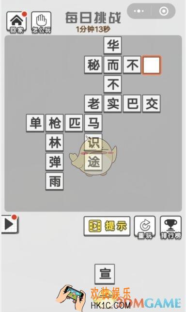 成语文曲星每日挑战7月7日答案_每日挑战答案图文一览2019