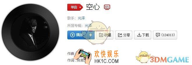 抖音热爱曾是唯一的信仰是什么歌_空心歌曲介绍