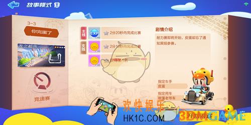 跑跑卡丁车手游故事模式3