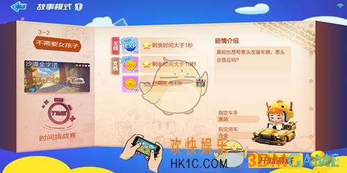 跑跑卡丁车手游故事模式3