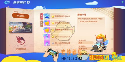 跑跑卡丁车手游故事模式2