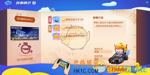 跑跑卡丁车手游故事模式2