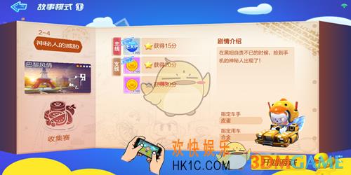 跑跑卡丁车手游故事模式2