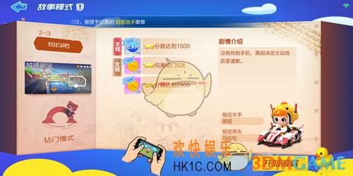 跑跑卡丁车手游故事模式2