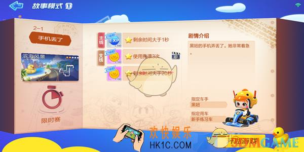 跑跑卡丁车手游故事模式2