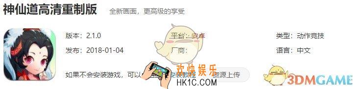 神仙道高清重制版手游在哪下载_下载地址分享介绍