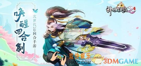 神雕侠侣2手游永不相弃奇遇触发技巧_永不相弃奇遇触发技巧