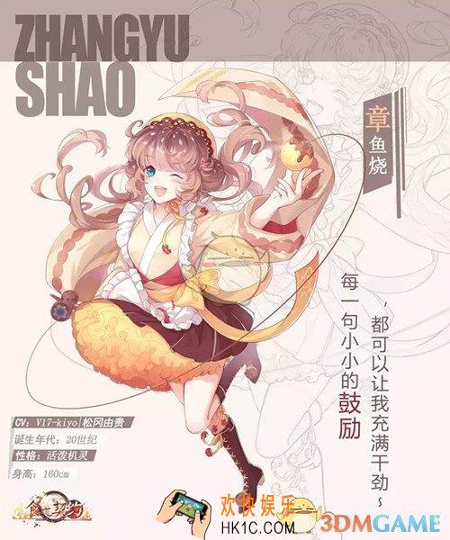 食之契约章鱼烧飨灵技能有哪些_章鱼烧飨灵技能效果介绍