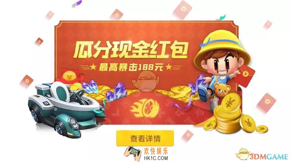 跑跑卡丁车手游188元现金红包怎么获得_好友拼团红包领取技巧
