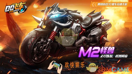 QQ飞车手游M2摩托怪兽怎么获得_怪兽鸿运宝箱价格