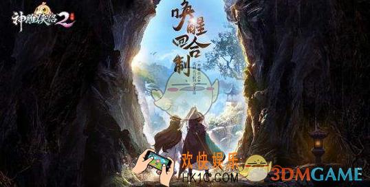 神雕侠侣2手游黯然销魂奇遇触发方法_黯然销魂奇遇怎么触发