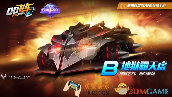 QQ飞车手游B车升级款地狱霸天虎怎么获得_永久地狱霸天虎价格