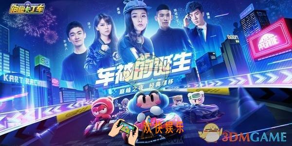 跑跑卡丁车手游故事模式1
