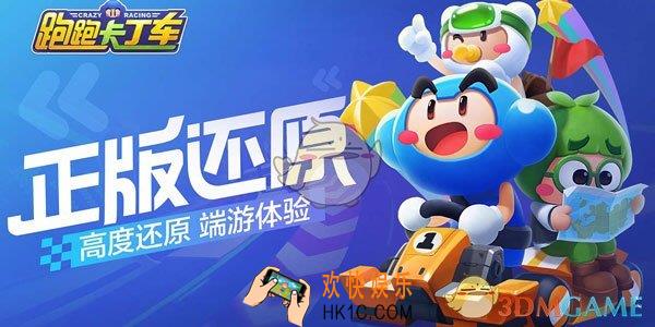 跑跑卡丁车手游故事模式1