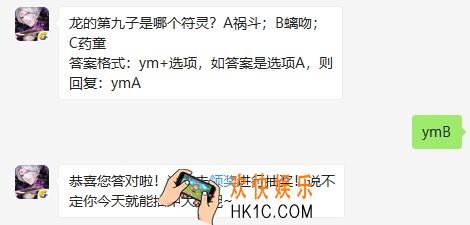 龙的第九子是哪个符灵