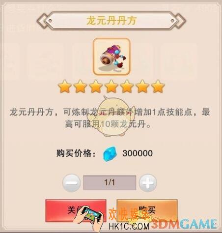 想不想修真龙元丹有什么用_龙元丹作用一览