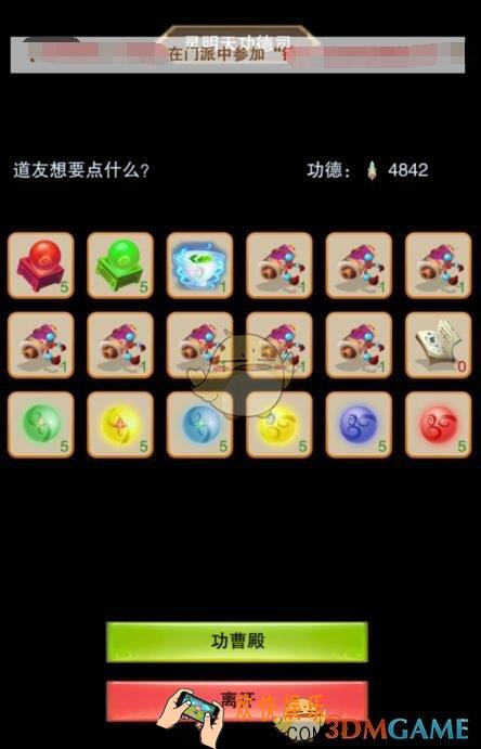 想不想修真功德司买什么_要不要在功德司买丹方