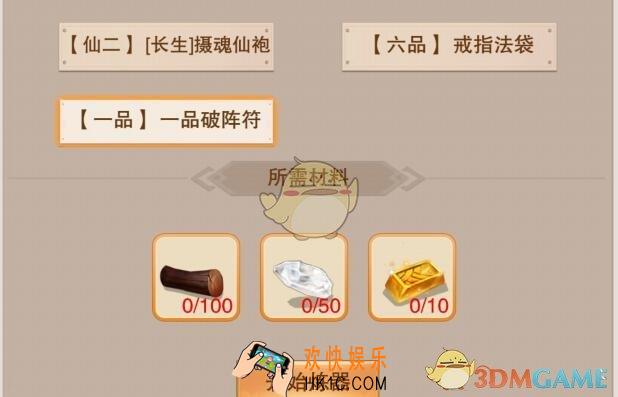 想不想修真破阵符材料在哪刷_破阵符材料获取攻略