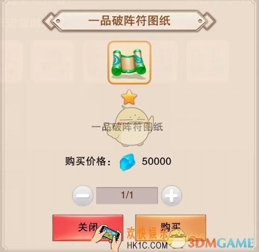 想不想修真破阵符有什么用_1