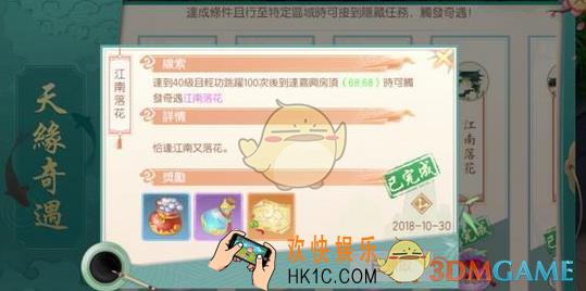 神雕侠侣2手游江南落花在哪触发|怎么完成_江南落花图文攻略