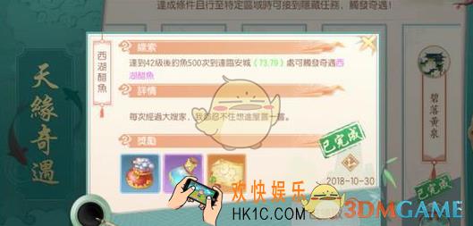 神雕侠侣2手游西湖醋鱼在哪触发|怎么完成_西湖醋鱼图文攻略