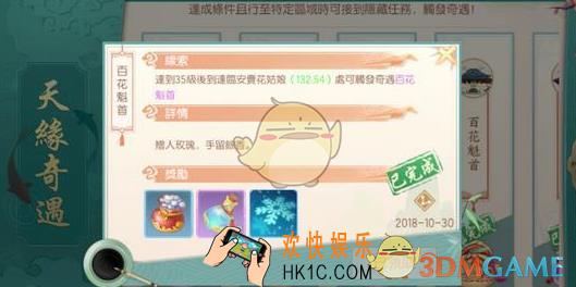 神雕侠侣2手游百花魁首在哪触发|怎么完成_百花魁首图文攻略