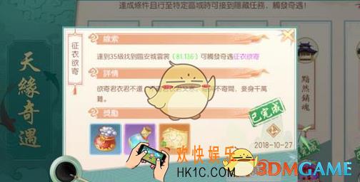 神雕侠侣2手游征衣欲寄在哪触发|怎么完成_征衣欲寄图文攻略