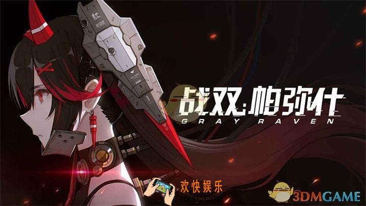 战双帕弥什进游戏卡在初始界面怎么办_卡初始界面解决方法