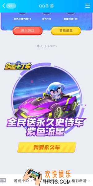 跑跑卡丁车手游集赞领紫色流星地址在哪_集赞领紫色流星地址位置介绍