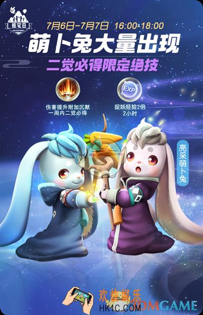 一起来捉妖7月6日欢乐周末登录礼包在哪领_欢乐周末登录礼包领取地址