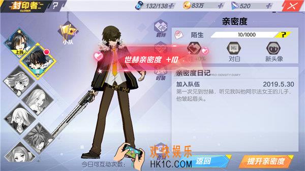 封印战记亲密度有什么用_亲密度如何提高