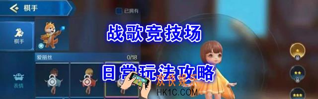 Chess Rush新手怎么玩_新手基础日常玩法介绍