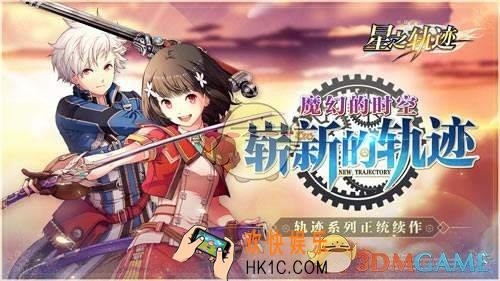 英雄传说星之轨迹换装觉醒是什么_换装觉醒攻略