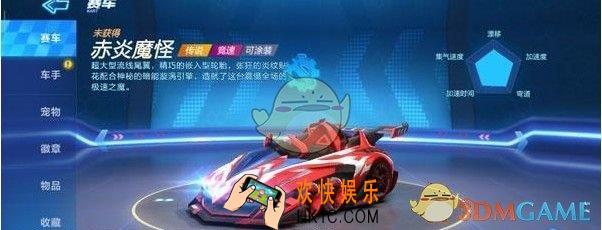 跑跑卡丁车手游赤炎魔怪怎么获取_赤炎魔怪获取攻略