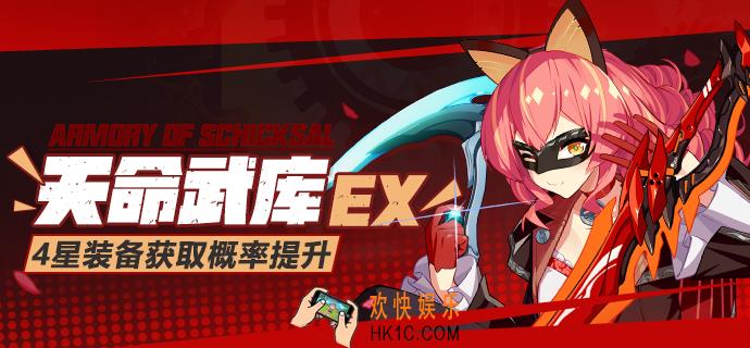 崩坏3UP武器预览_天命武库补给介绍