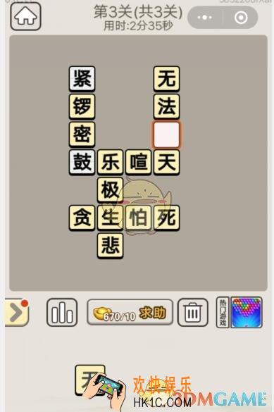 成语宫廷记每日挑战7月5日第3关答案_第三关答案图文一览2019