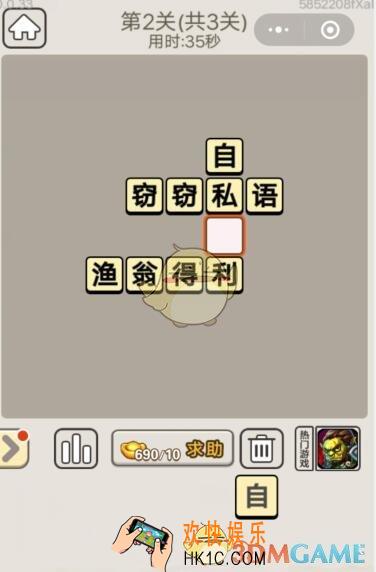 成语宫廷记每日挑战7月5日第2关答案_第二关答案图文一览2019