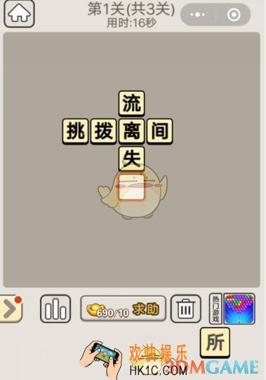 成语宫廷记每日挑战7月5日第一关答案_第1关答案图文一览2019