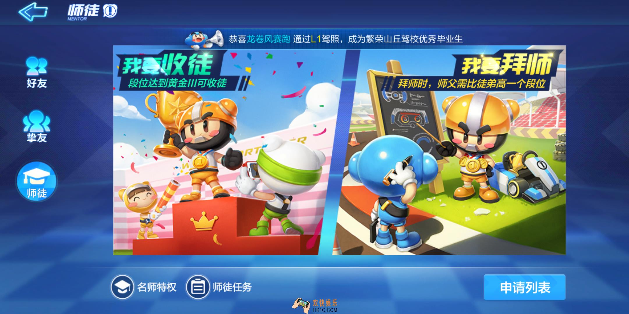 跑跑卡丁车手游怎么出师_出师方法介绍