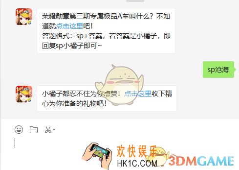 荣耀勋章第三期专属极品A车叫什么_7月5日微信每日一题答案
