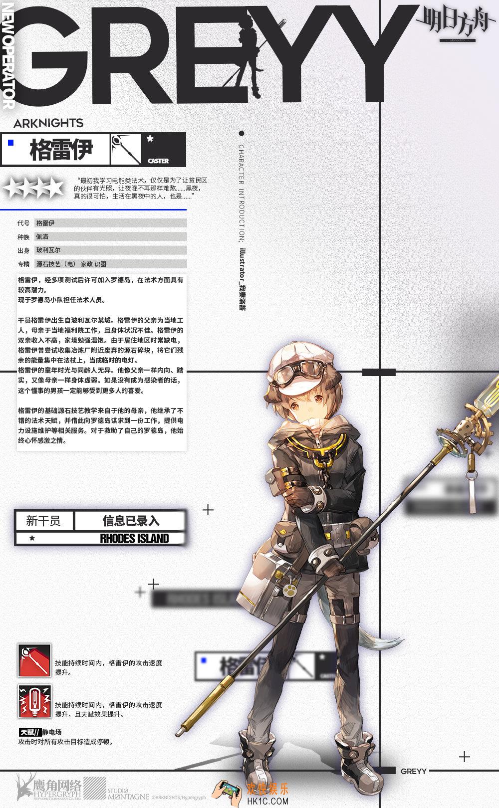 明日方舟格雷伊怎么样_干员格雷伊介绍