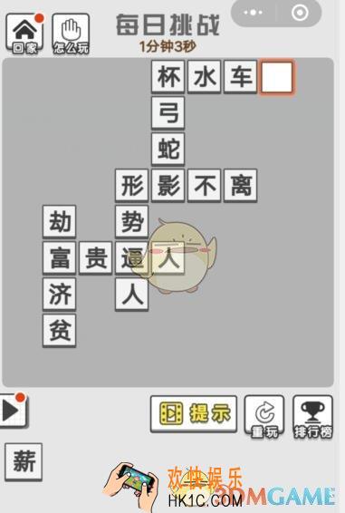 成语招贤记7月5日每日挑战答案是什么 每日挑战答案攻略一览2019