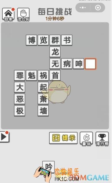 成语文曲星每日挑战7月5日答案_每日挑战答案图文一览2019