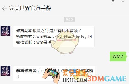 修真副本怨灵之门·鬼共有几个首领？