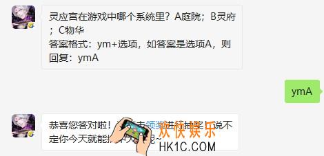 灵应宫在游戏中哪个系统里